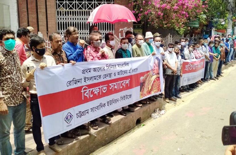 সাংবাদিক রোজিনাকে হেনস্থাকারীদের বিচার দাবি সিইউজের